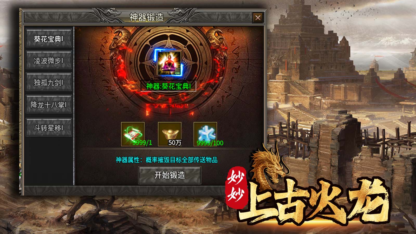 妙妙上古火龙软件封面