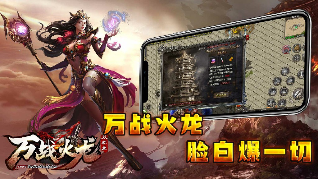 万战火龙软件封面