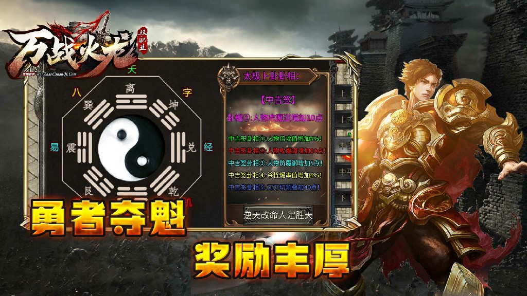 万战火龙软件封面