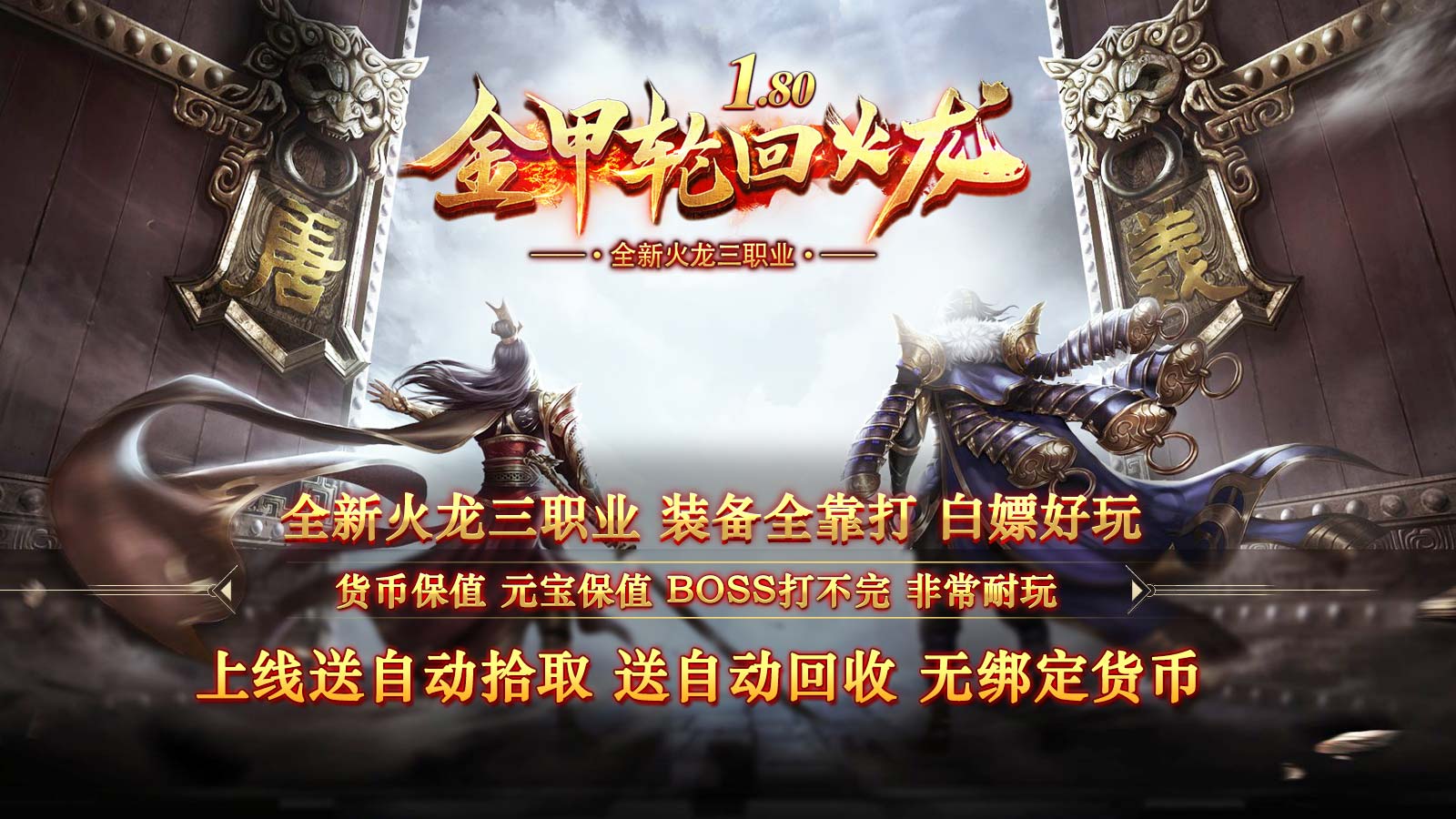 金甲轮回火龙软件封面