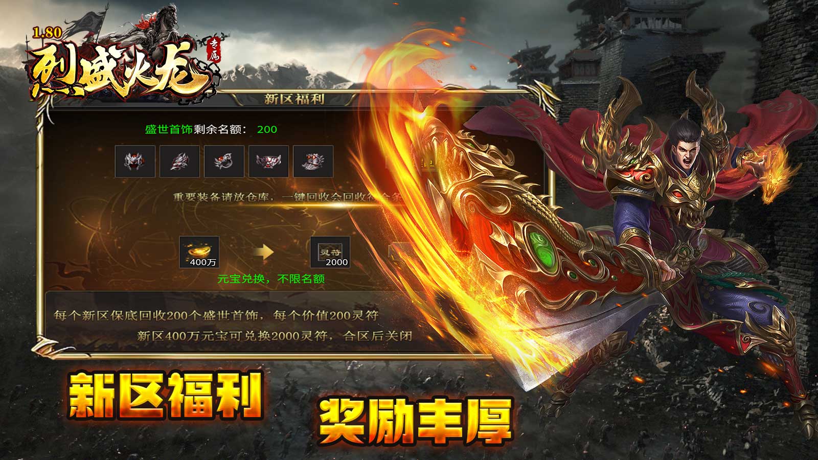 烈盛海鲜火龙软件封面