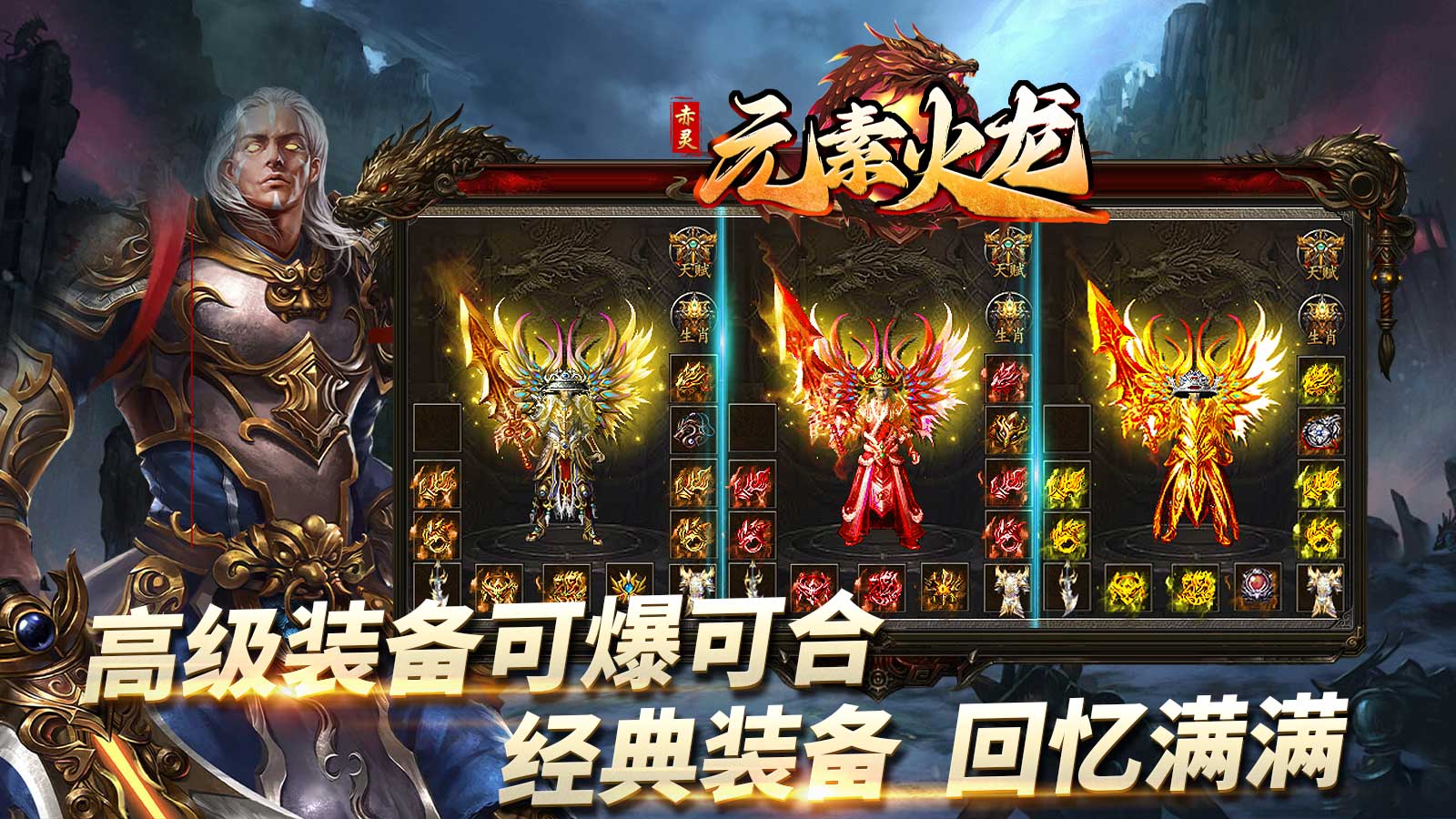 赤灵元素火龙软件封面