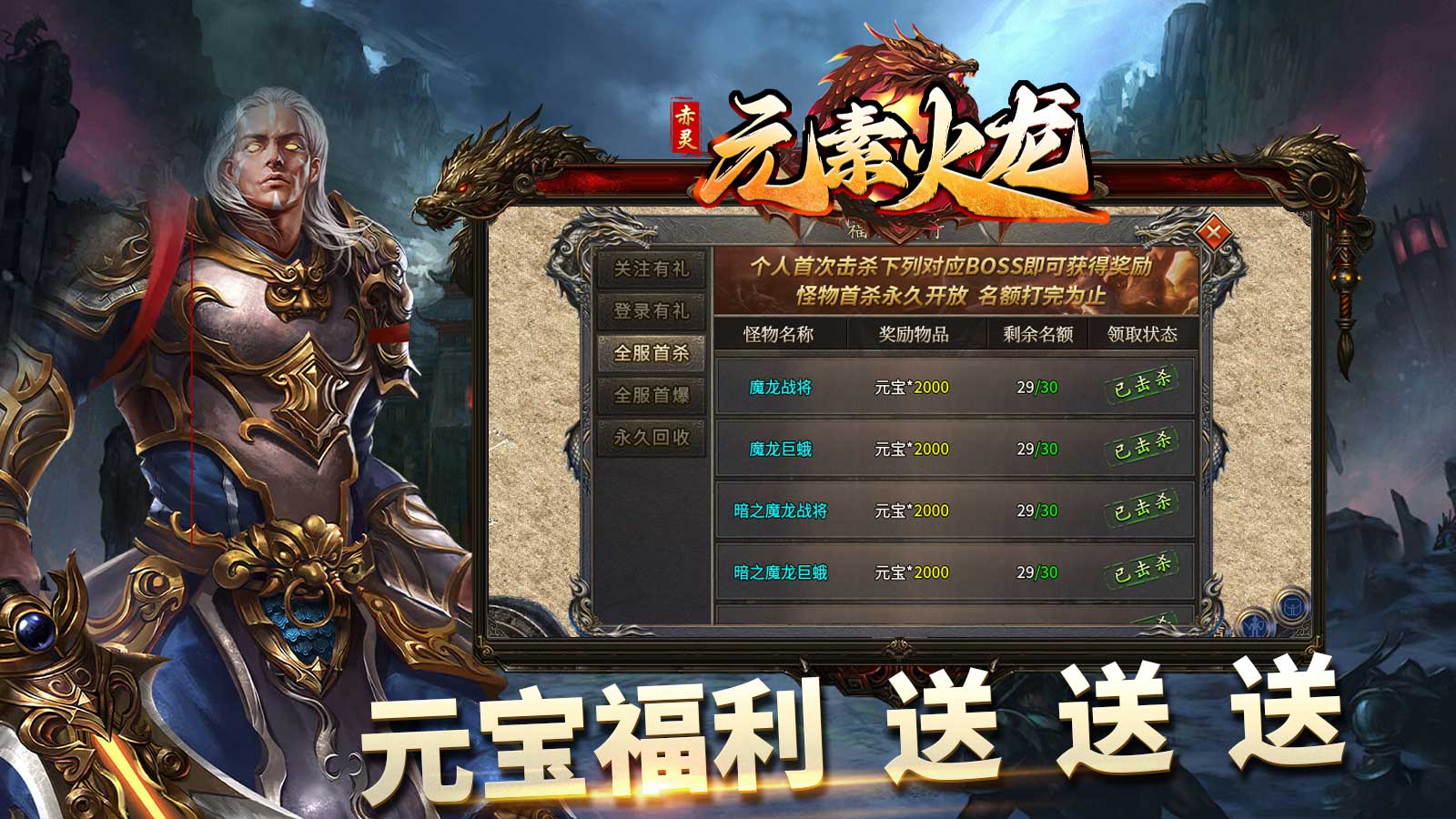 赤灵元素火龙软件封面