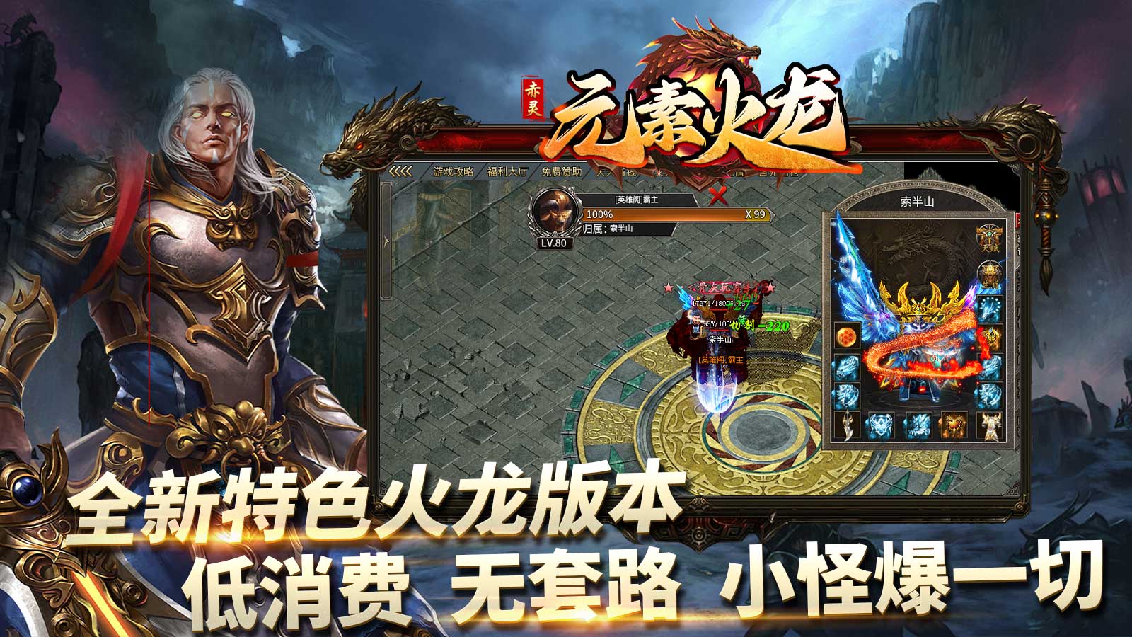 赤灵元素火龙软件封面