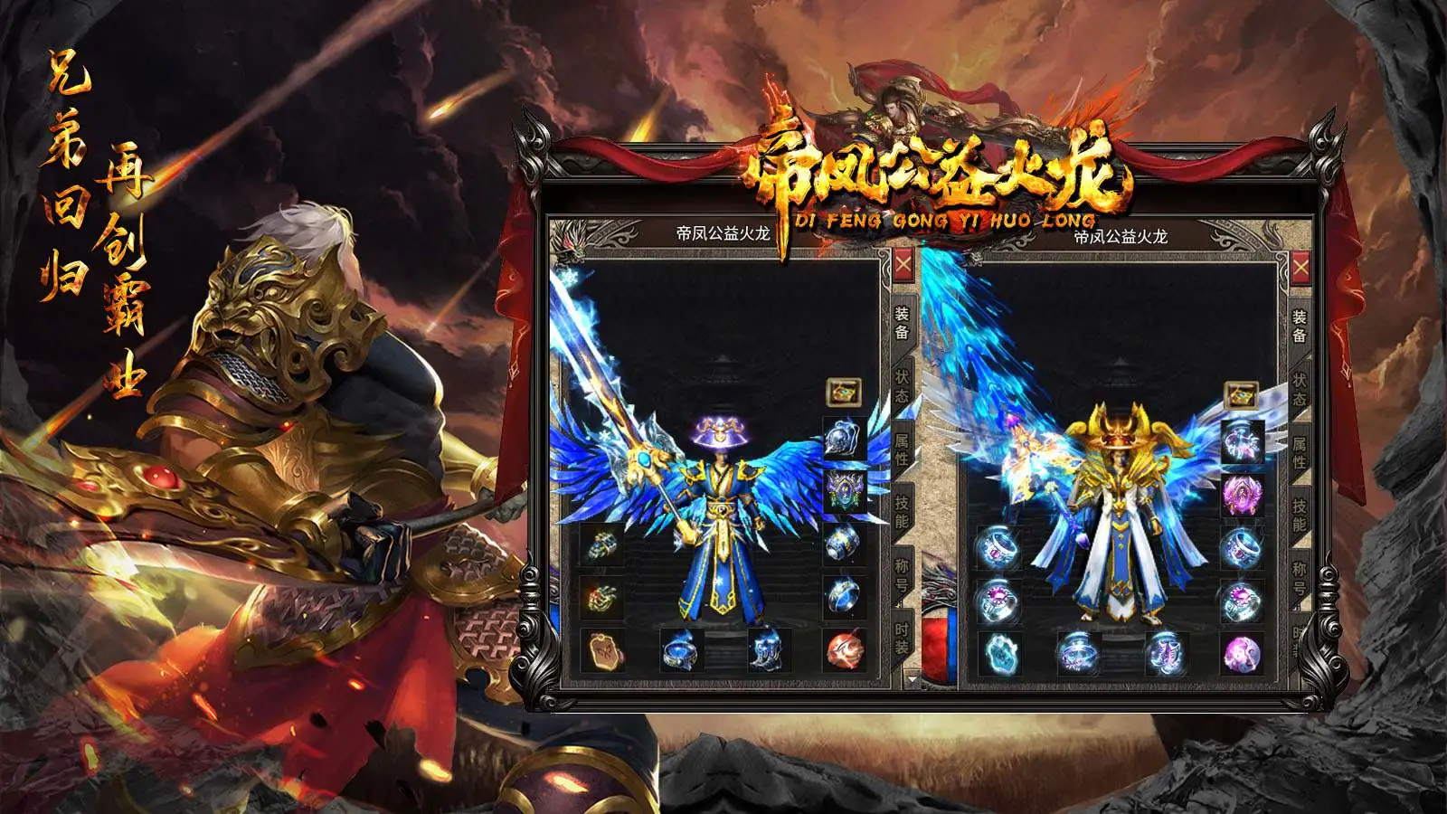 帝凤公益火龙软件封面
