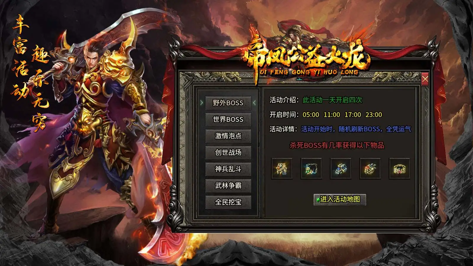 帝凤公益火龙软件封面