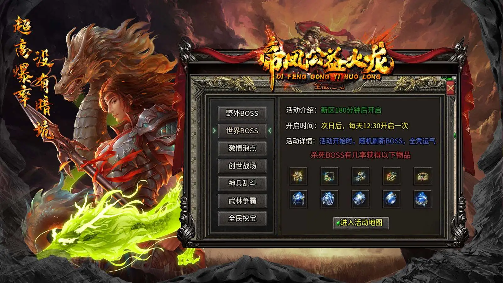 帝凤公益火龙软件封面