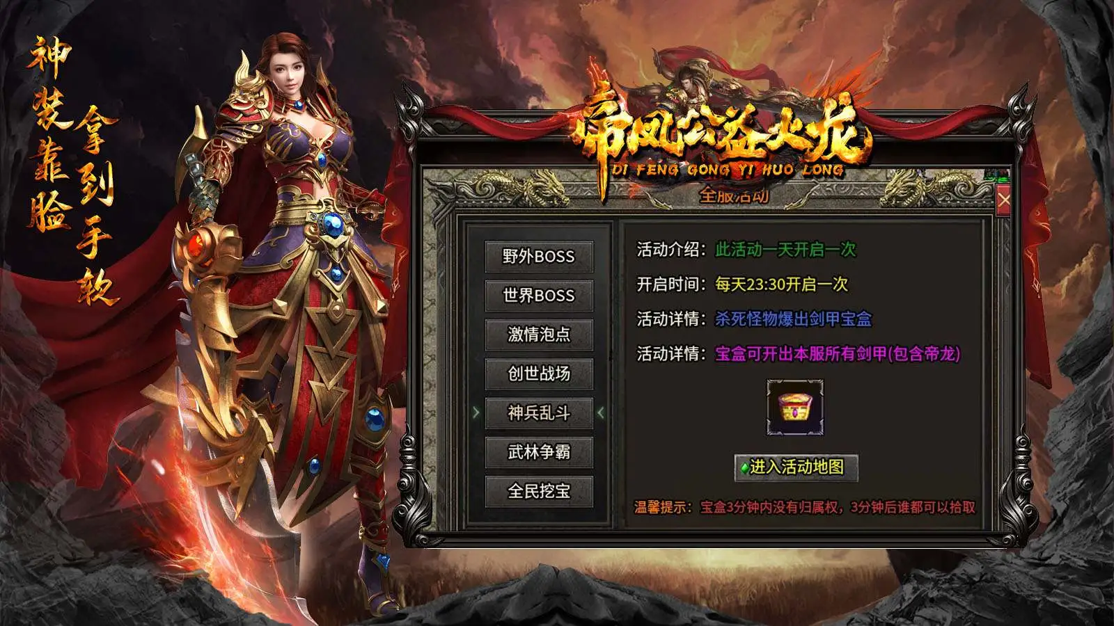 帝凤公益火龙软件封面