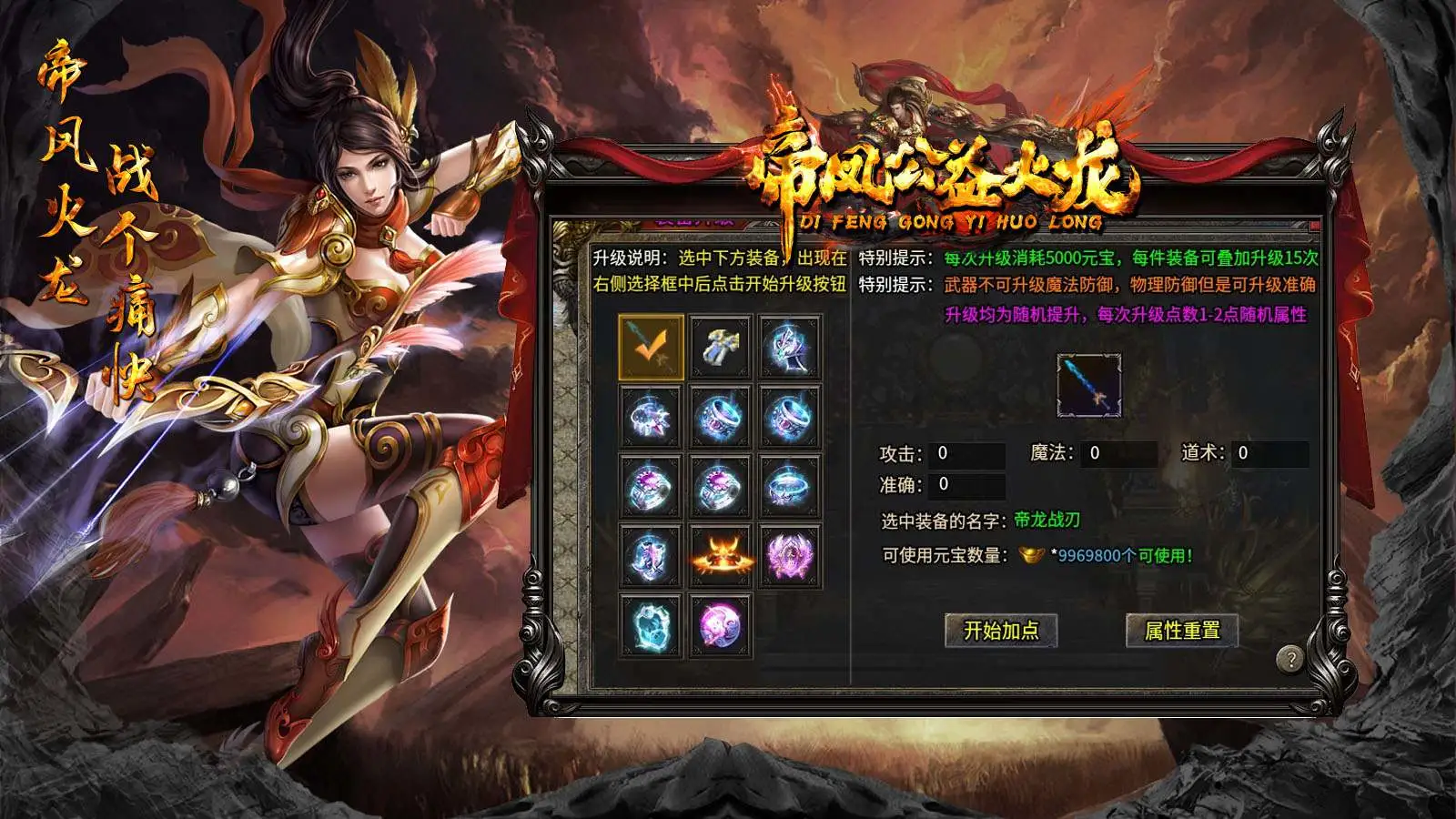 帝凤公益火龙软件封面