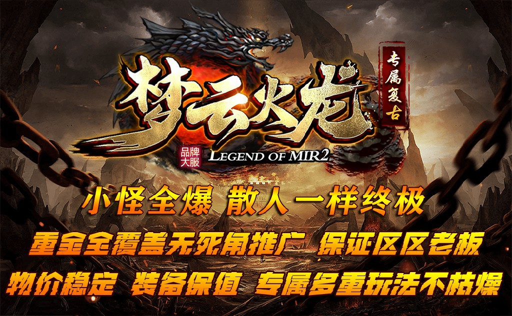 梦云专属火龙软件封面