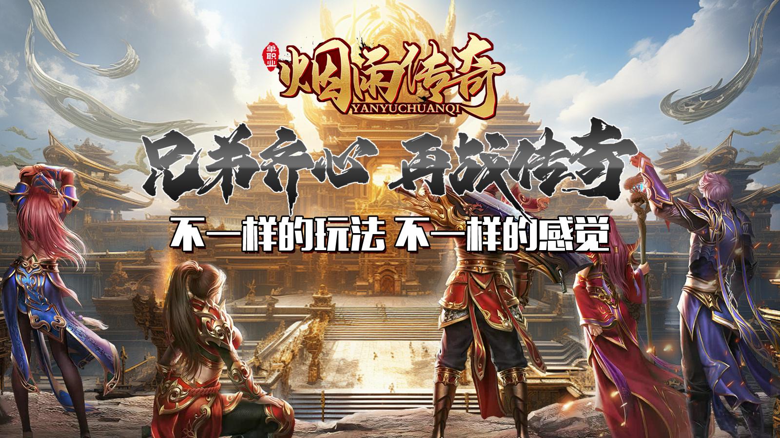 烟雨传奇软件封面