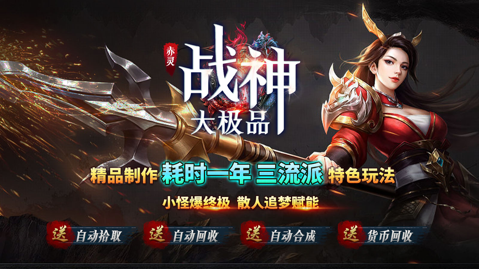 赤灵战神大极品软件封面