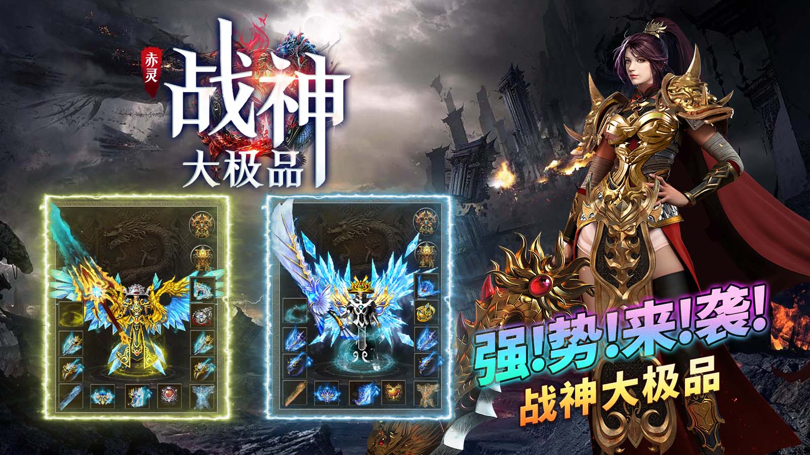 赤灵战神大极品软件封面