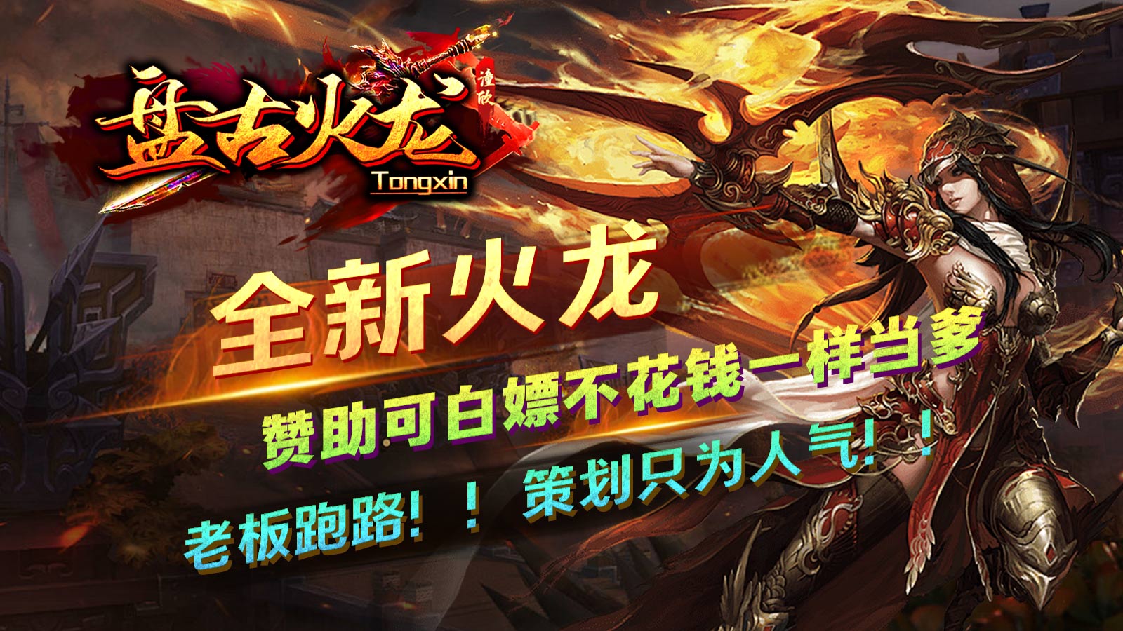 潼欣盘古火龙软件封面
