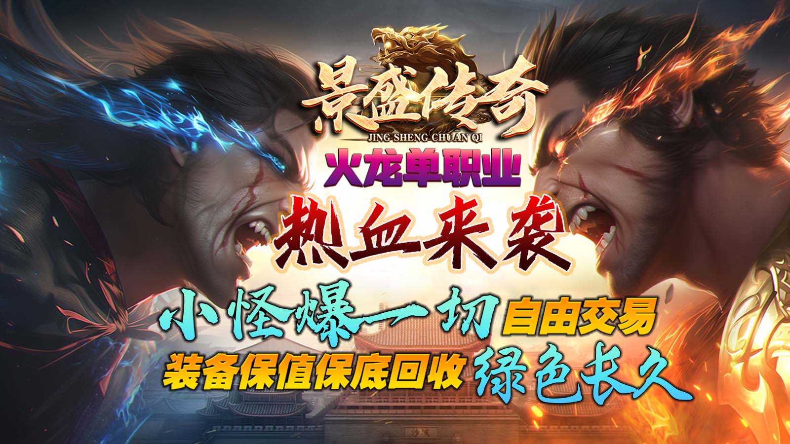 景盛传奇软件封面