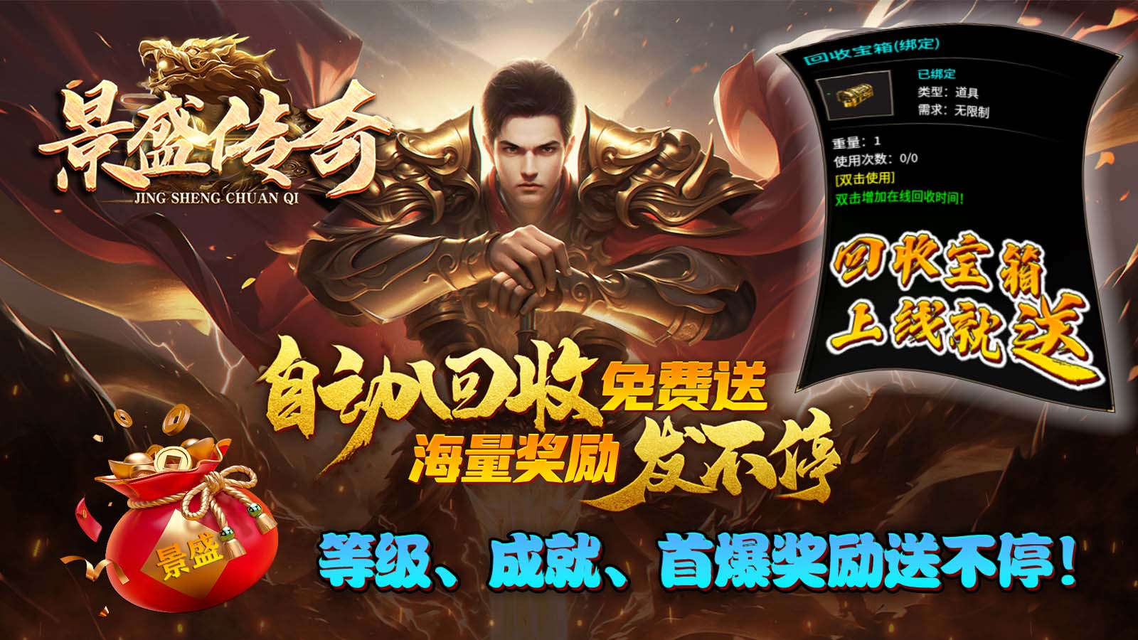 景盛传奇软件封面