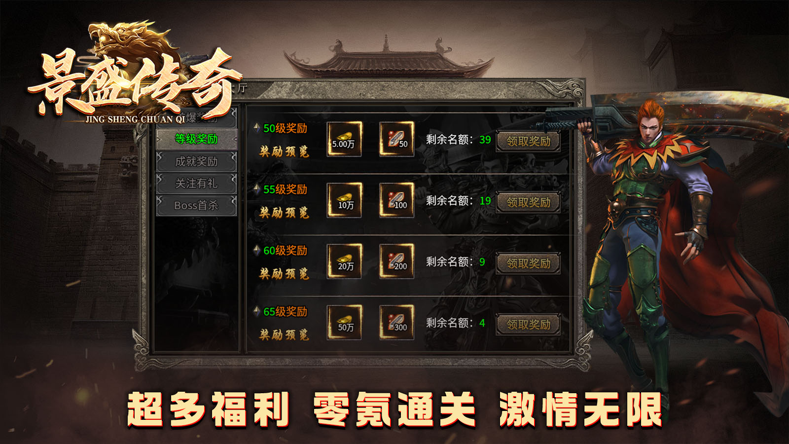景盛传奇软件封面