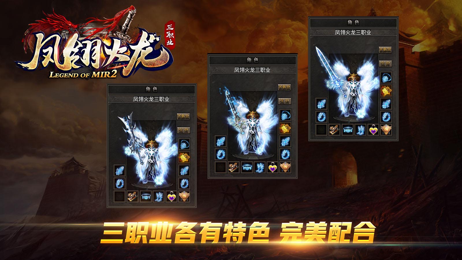 凤翎火龙三职业软件封面