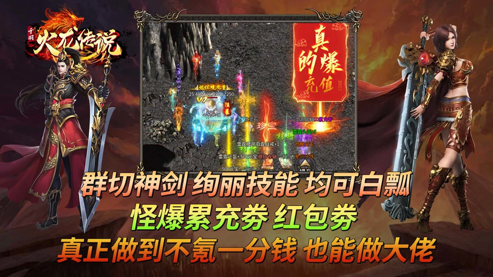 千羽火龙传说软件封面