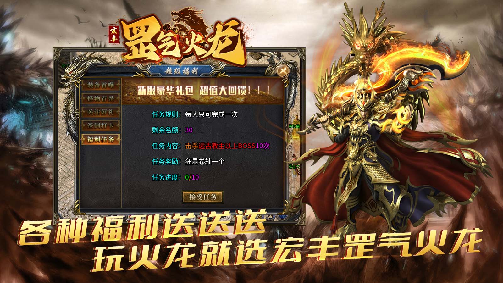 宏丰罡气火龙软件封面