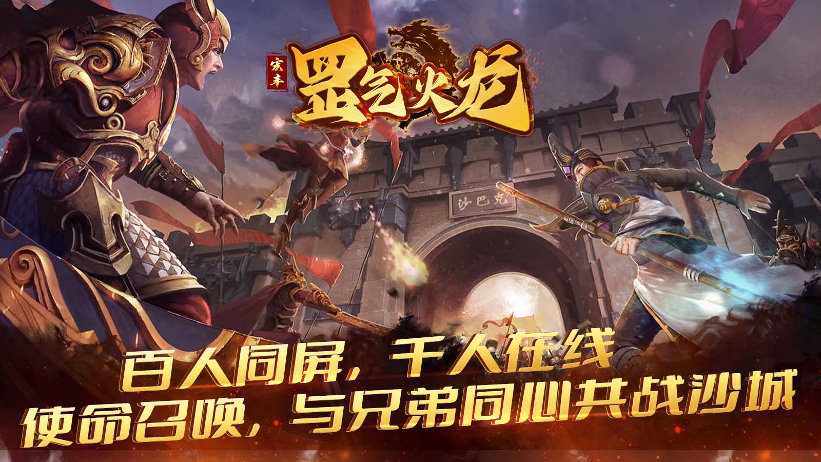 宏丰罡气火龙软件封面