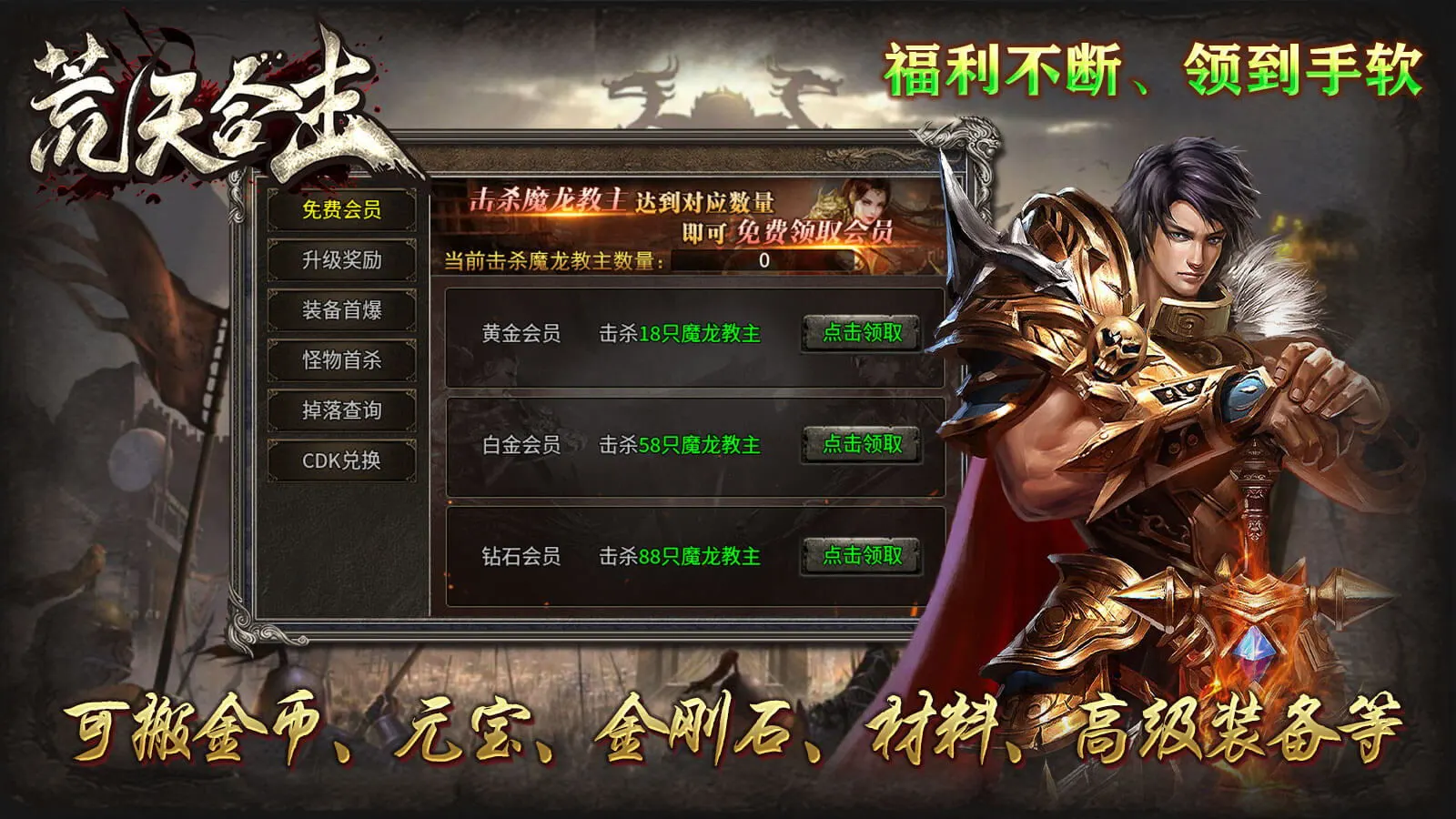 荒天合击软件封面