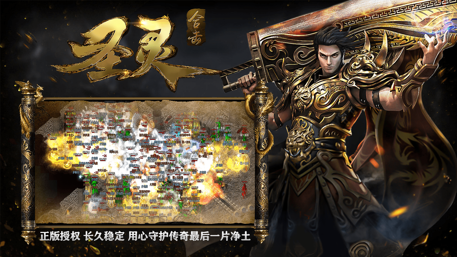 圣灵合击软件封面