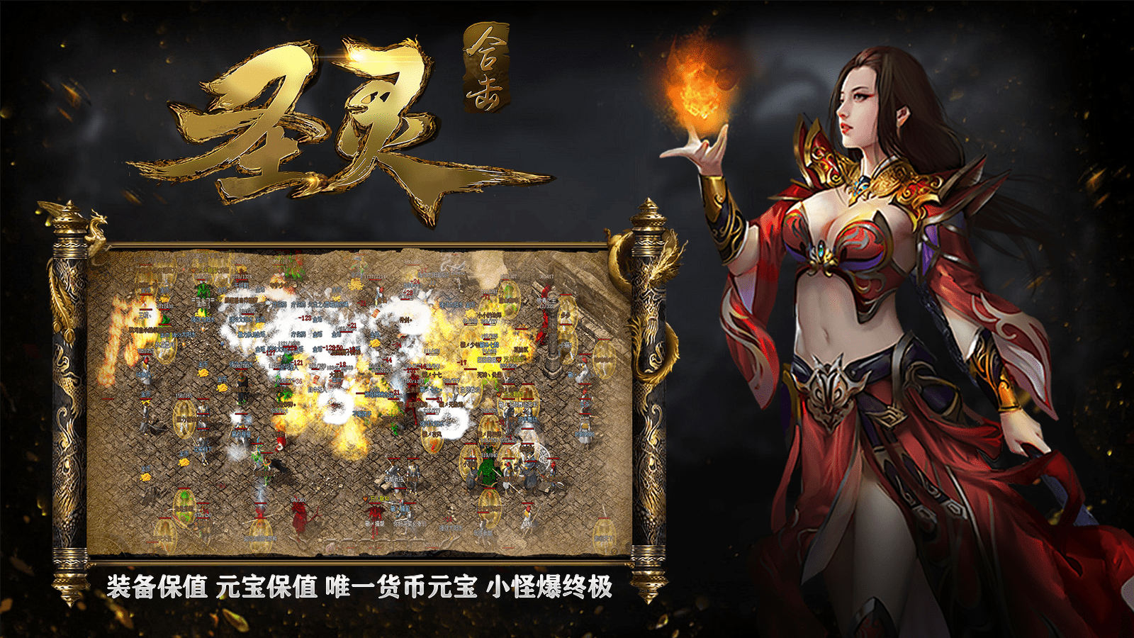 圣灵合击软件封面