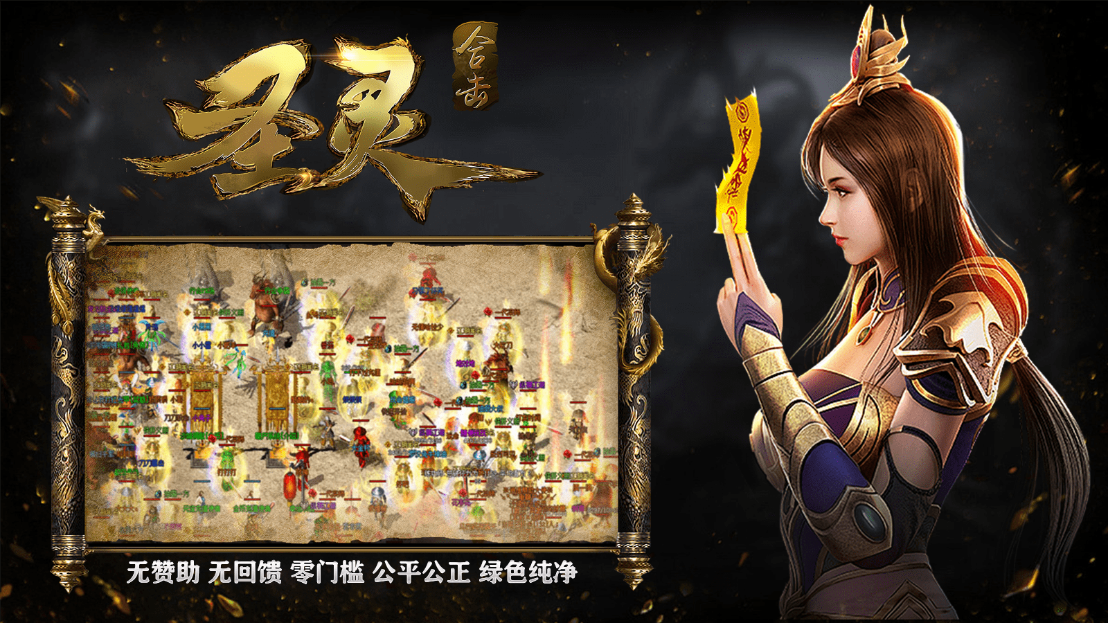 圣灵合击软件封面