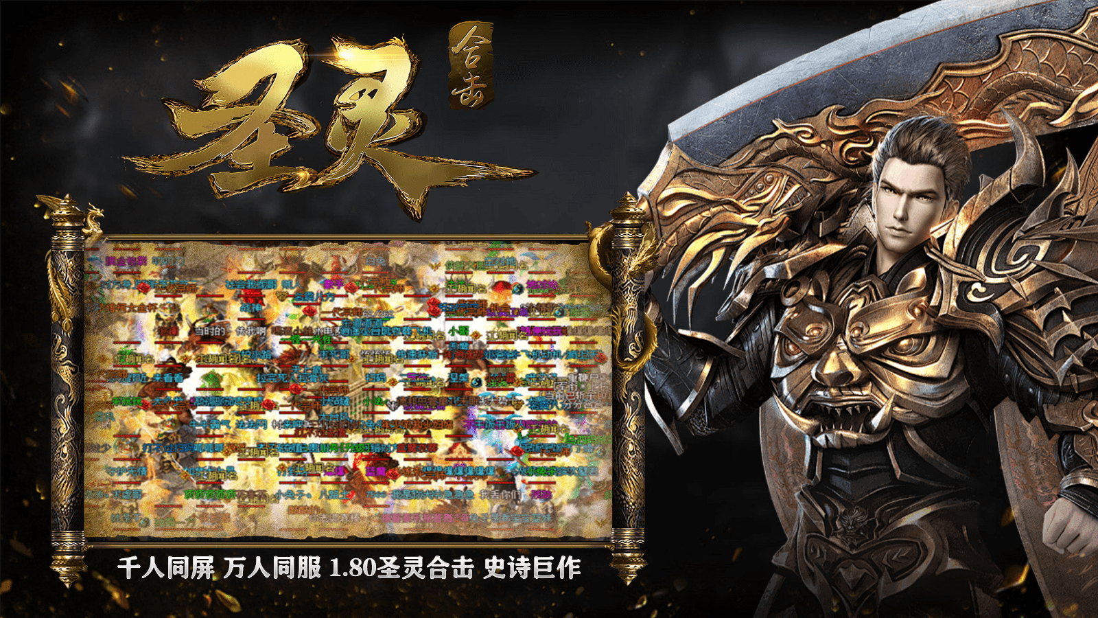 圣灵合击软件封面