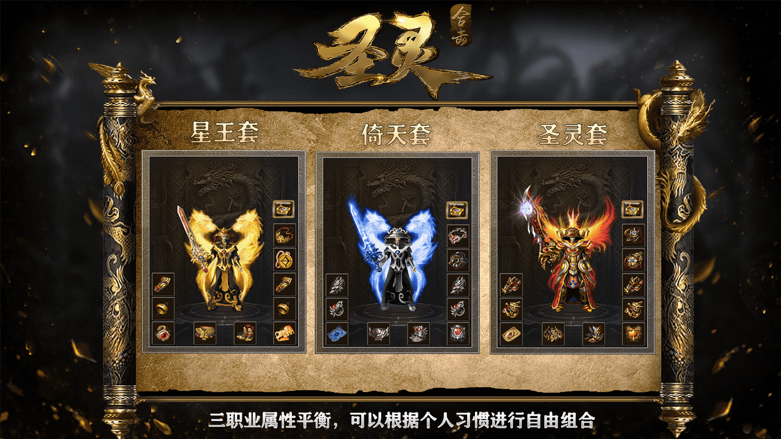 圣灵合击软件封面