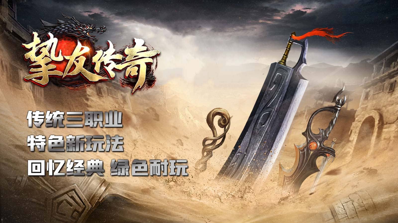 挚友传奇软件封面