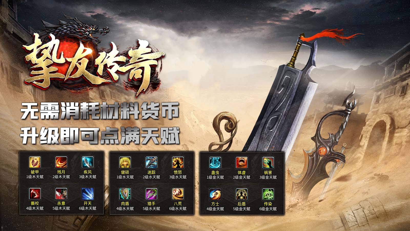 挚友传奇软件封面