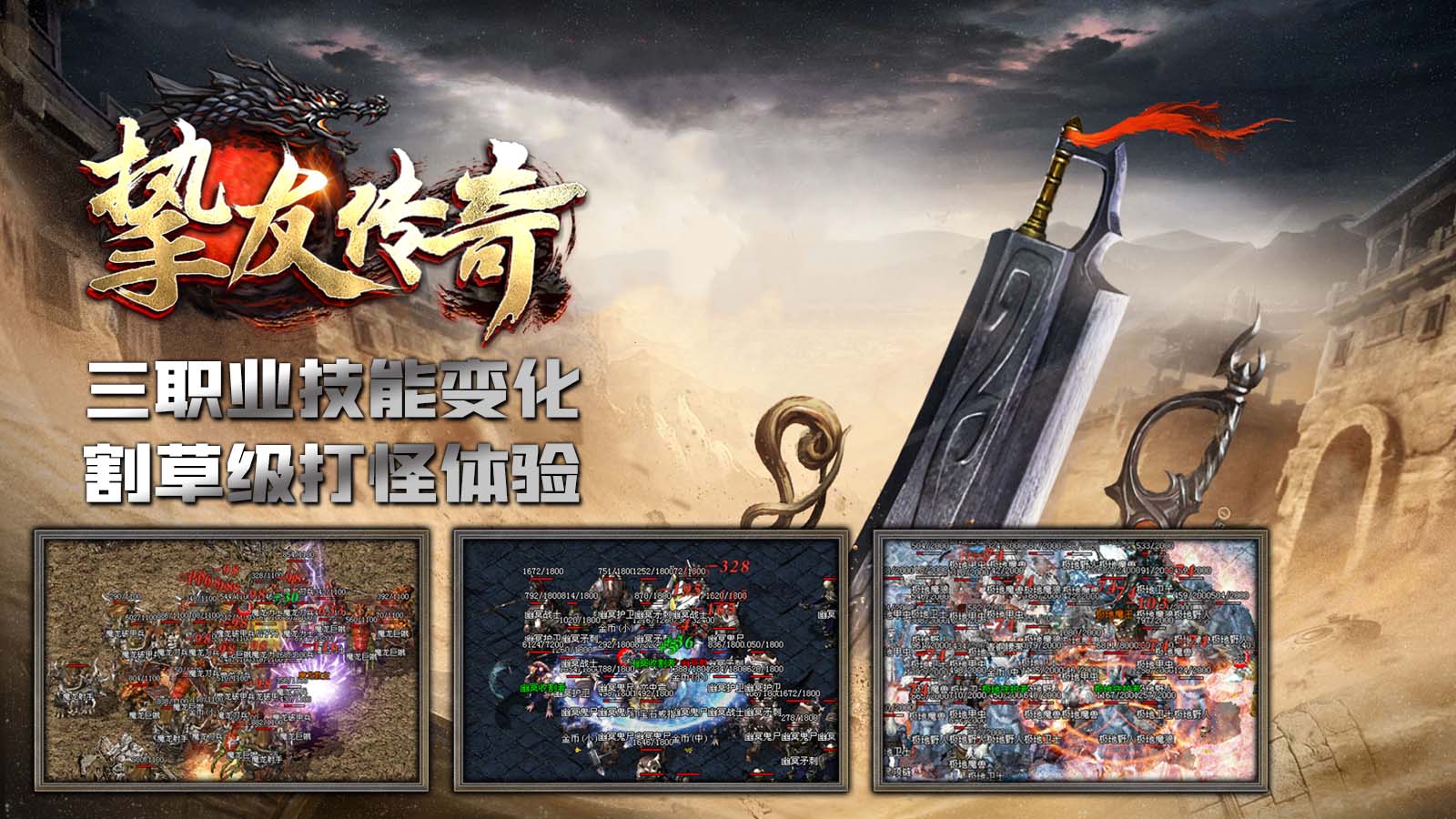 挚友传奇软件封面
