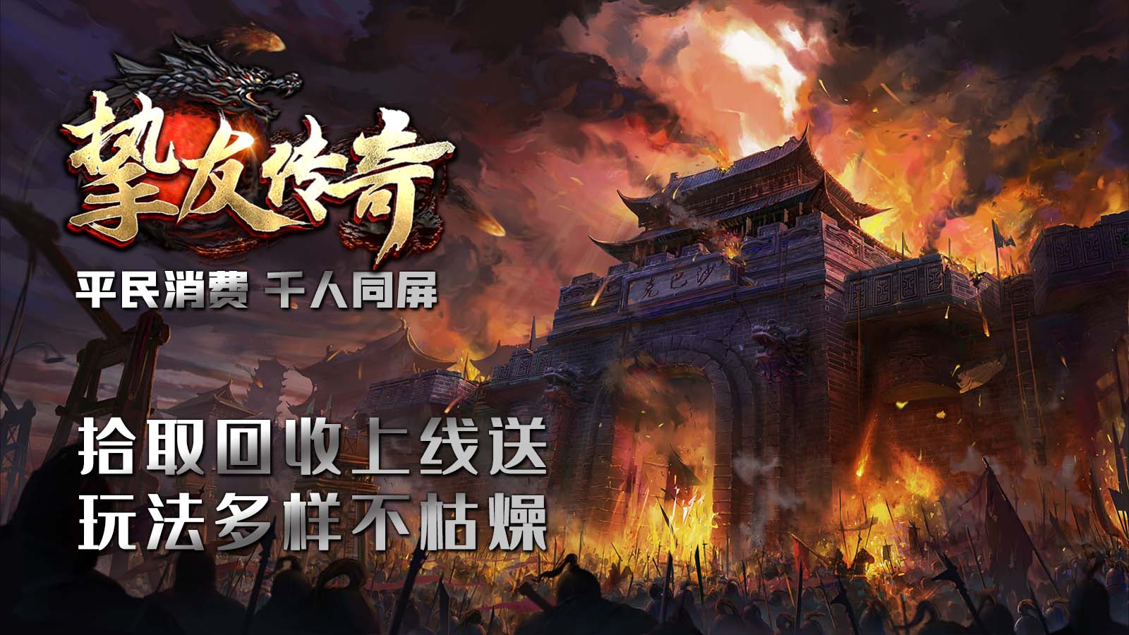 挚友传奇软件封面