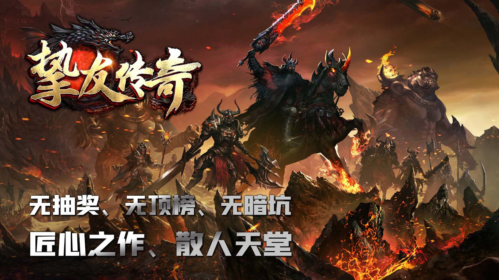挚友传奇软件封面