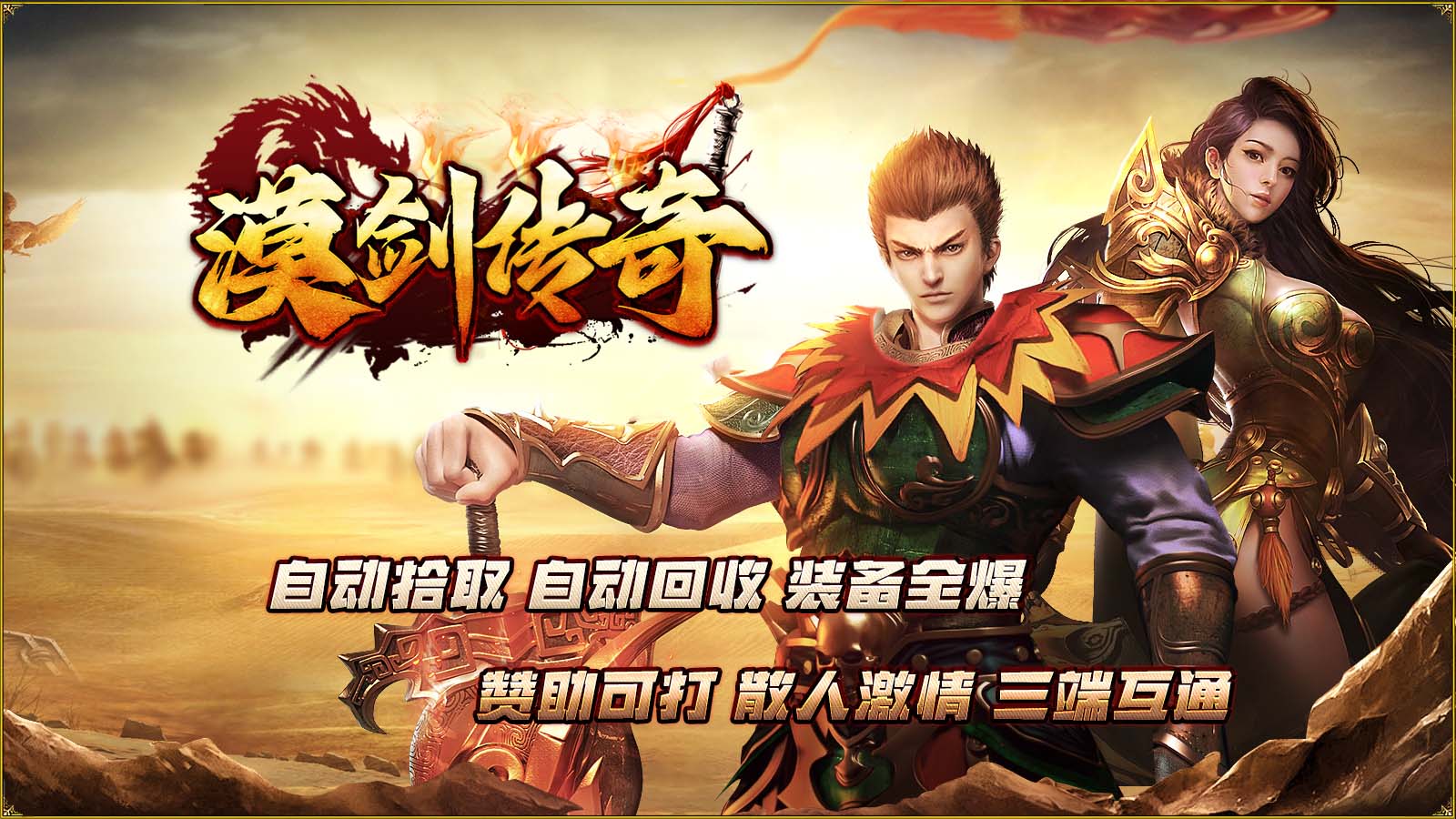 漠剑传奇软件封面
