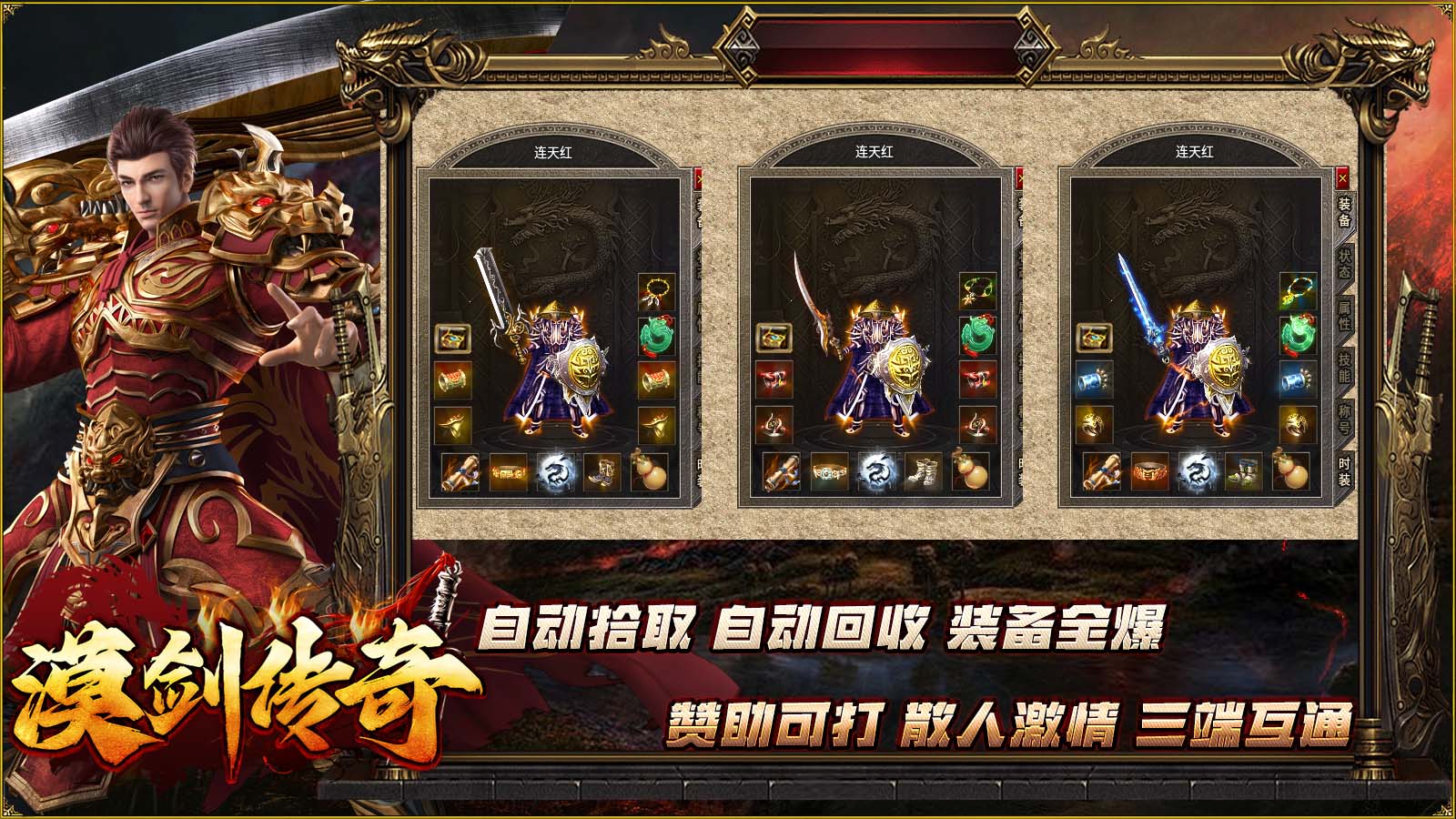 漠剑传奇软件封面