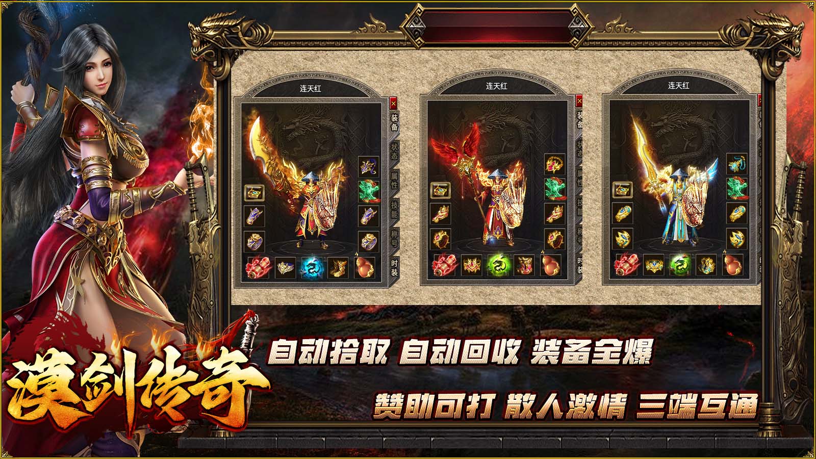 漠剑传奇软件封面
