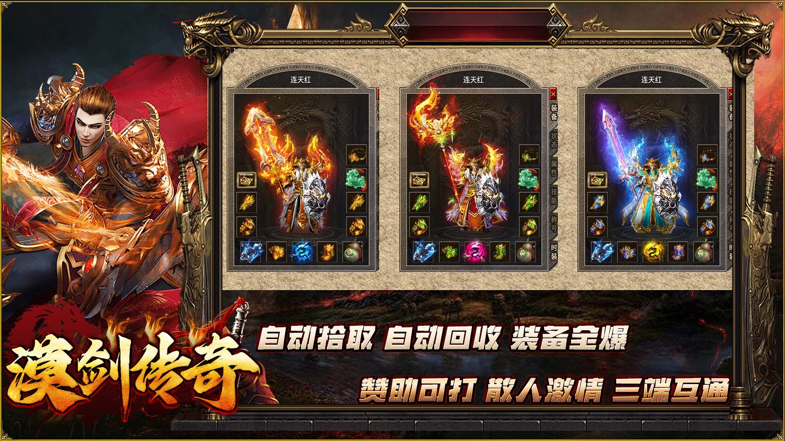 漠剑传奇软件封面