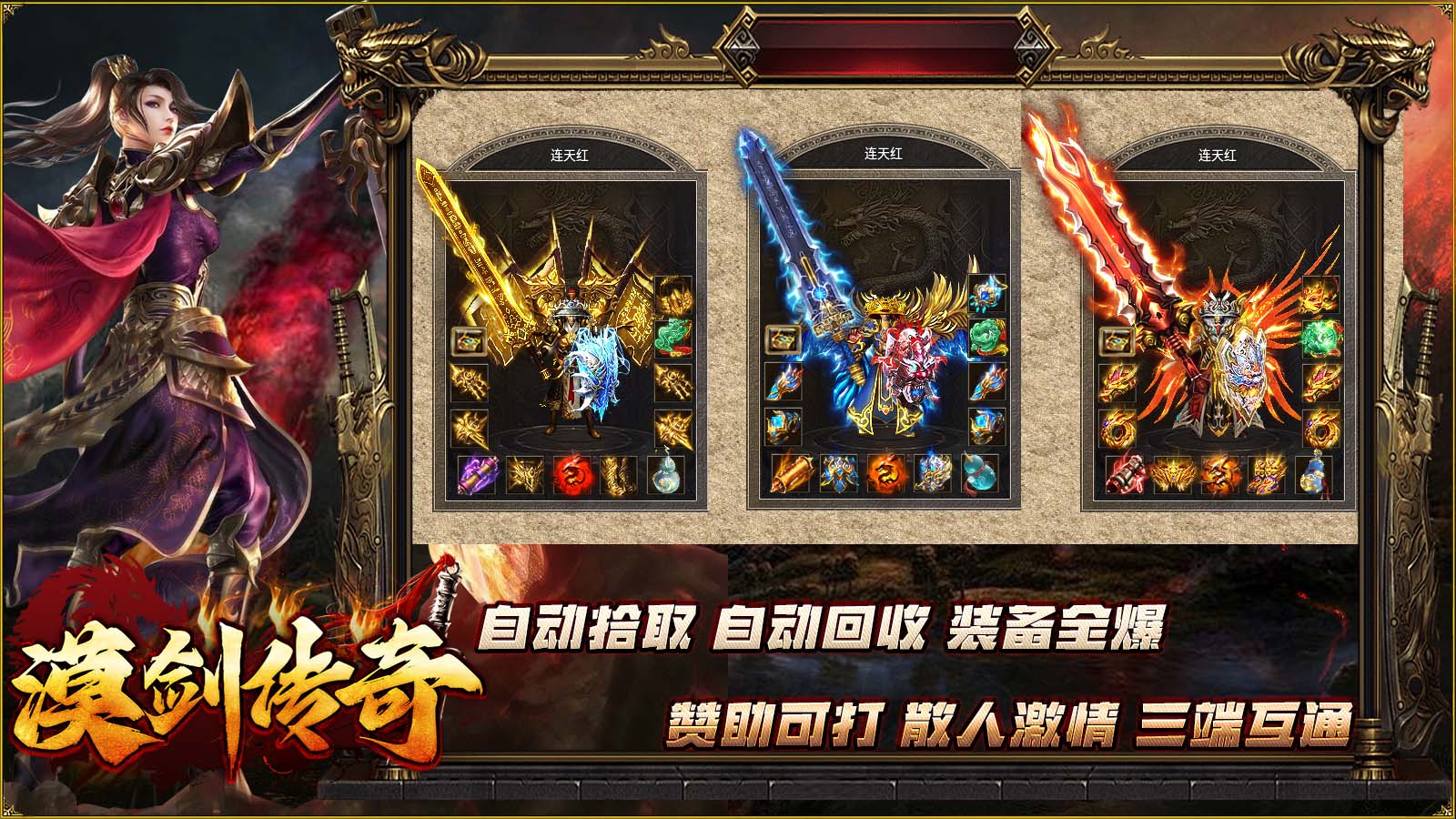 漠剑传奇软件封面
