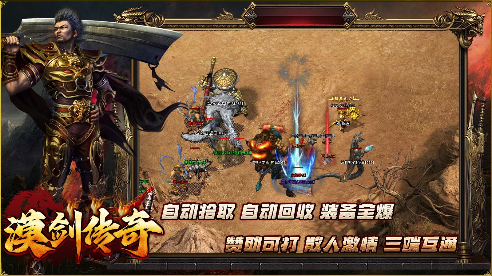 漠剑传奇软件封面