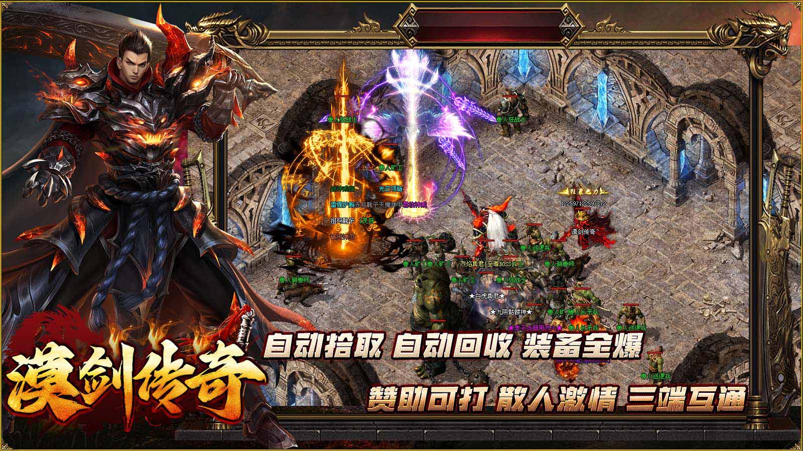 漠剑传奇软件封面