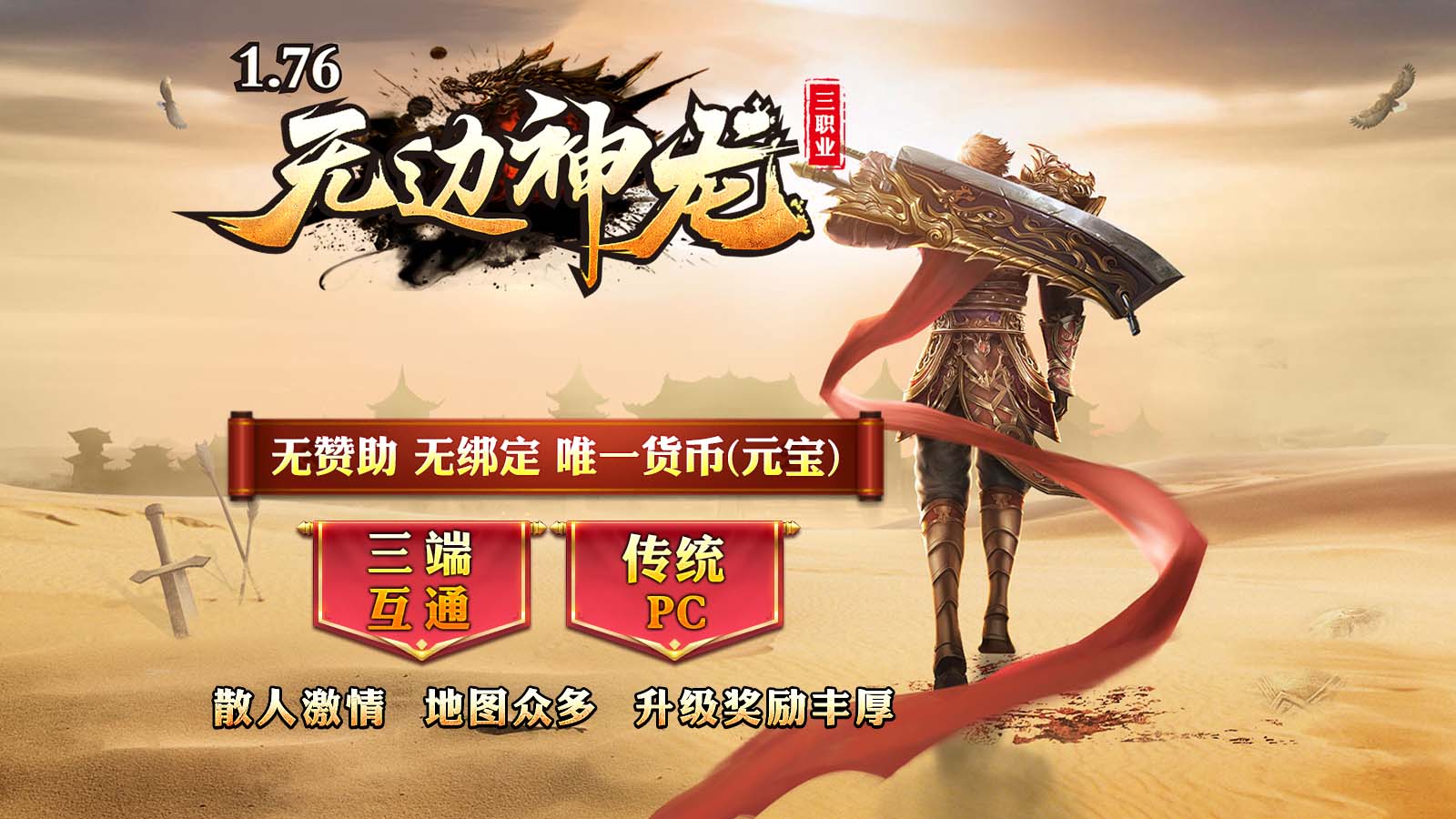 无边神龙软件封面