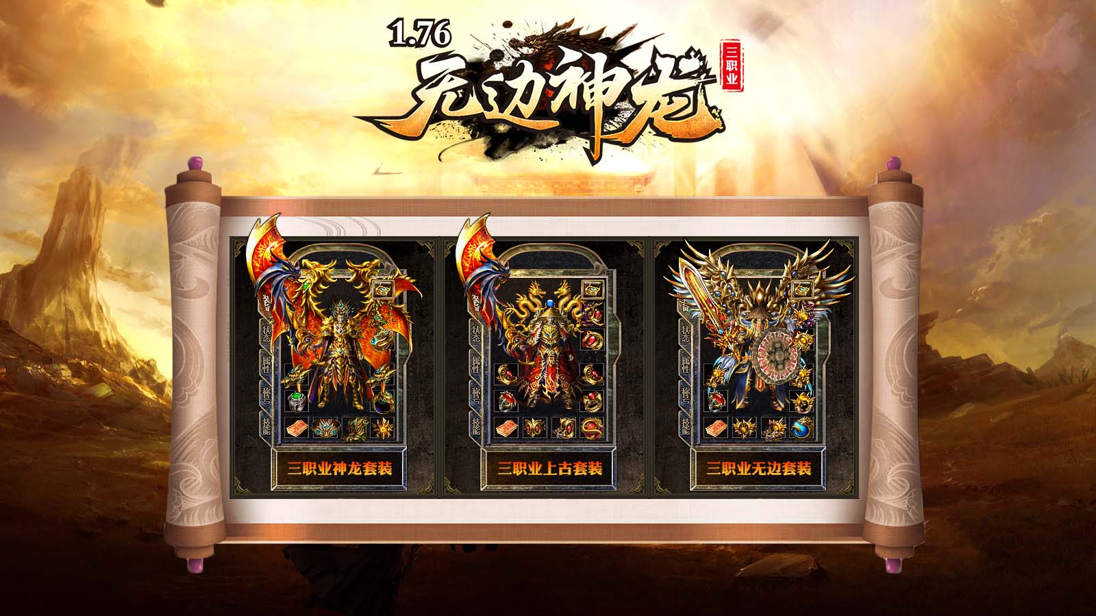 无边神龙软件封面