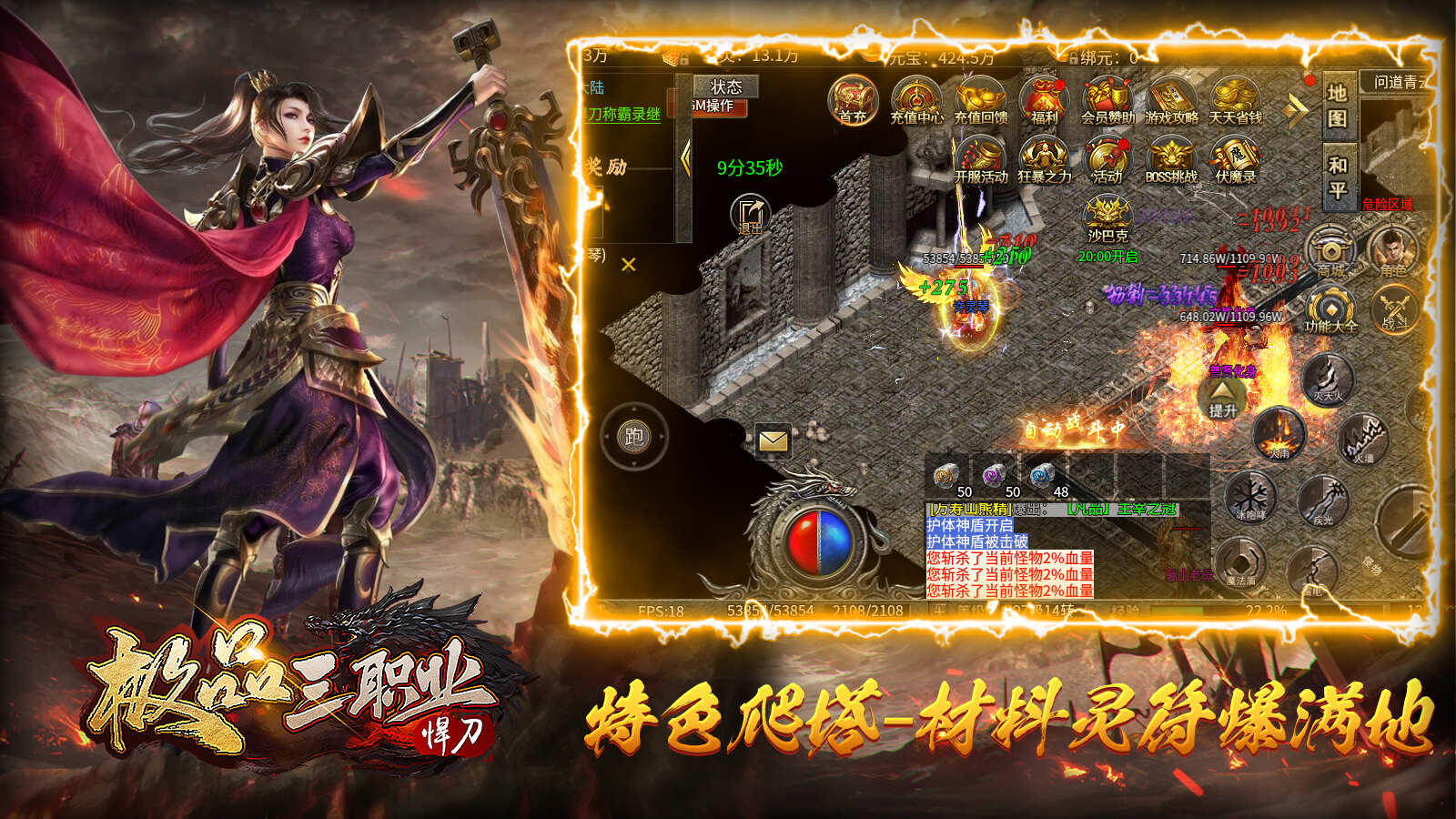 悍刀极品三职业软件封面