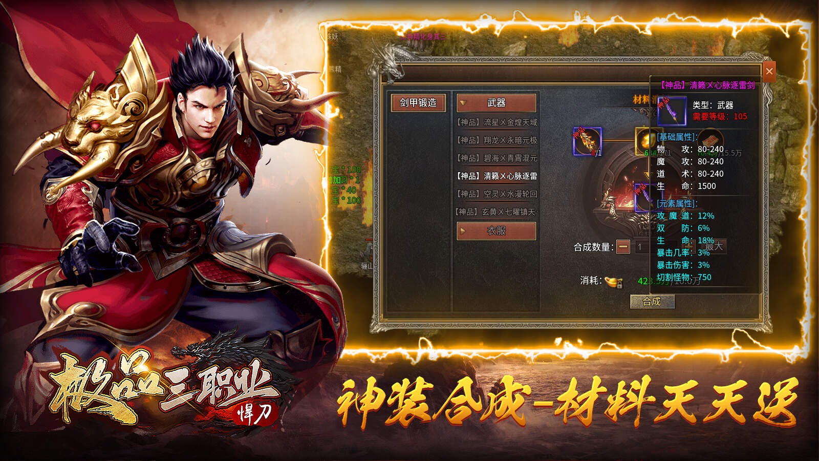 悍刀极品三职业软件封面