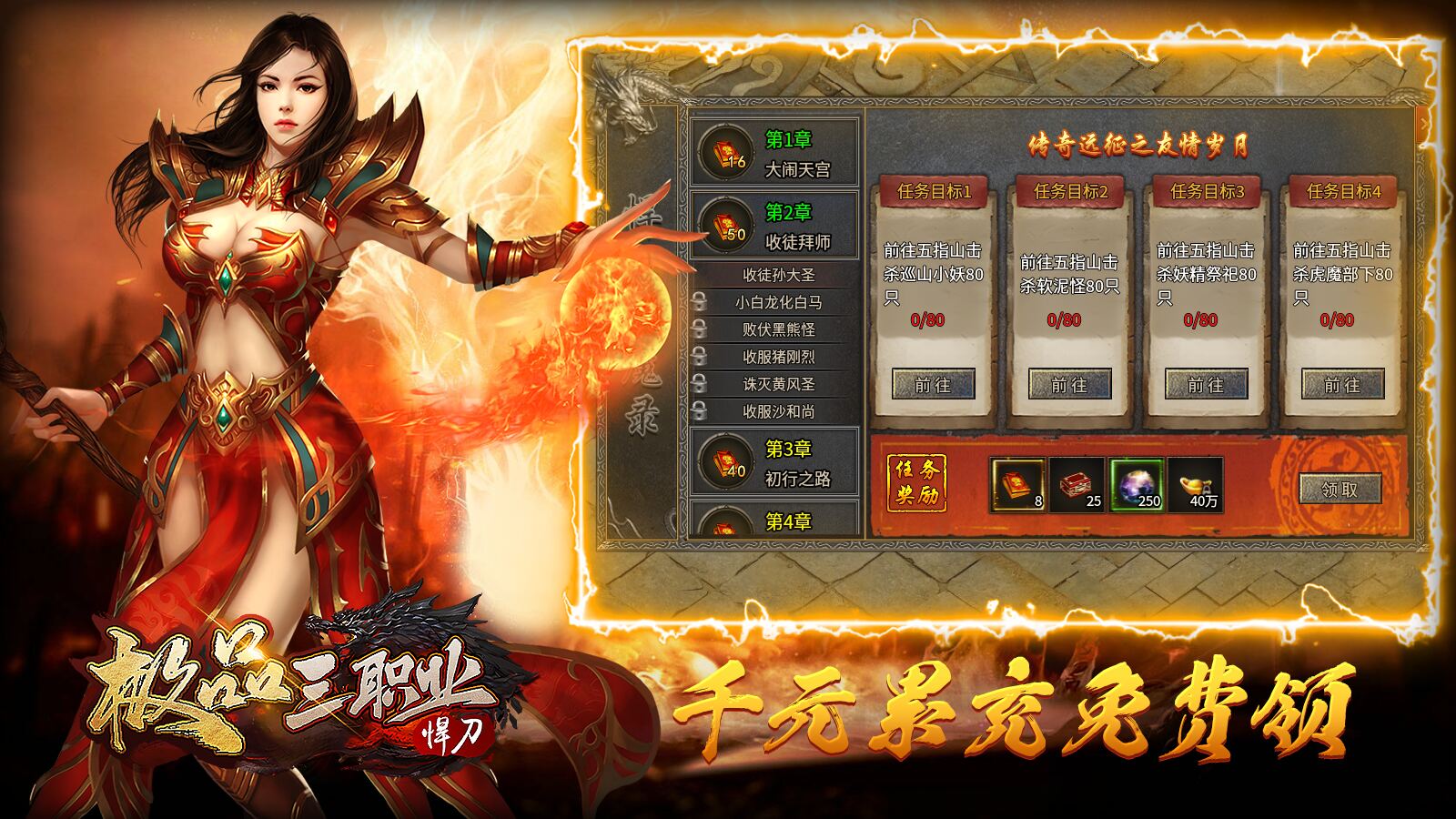 悍刀极品三职业软件封面