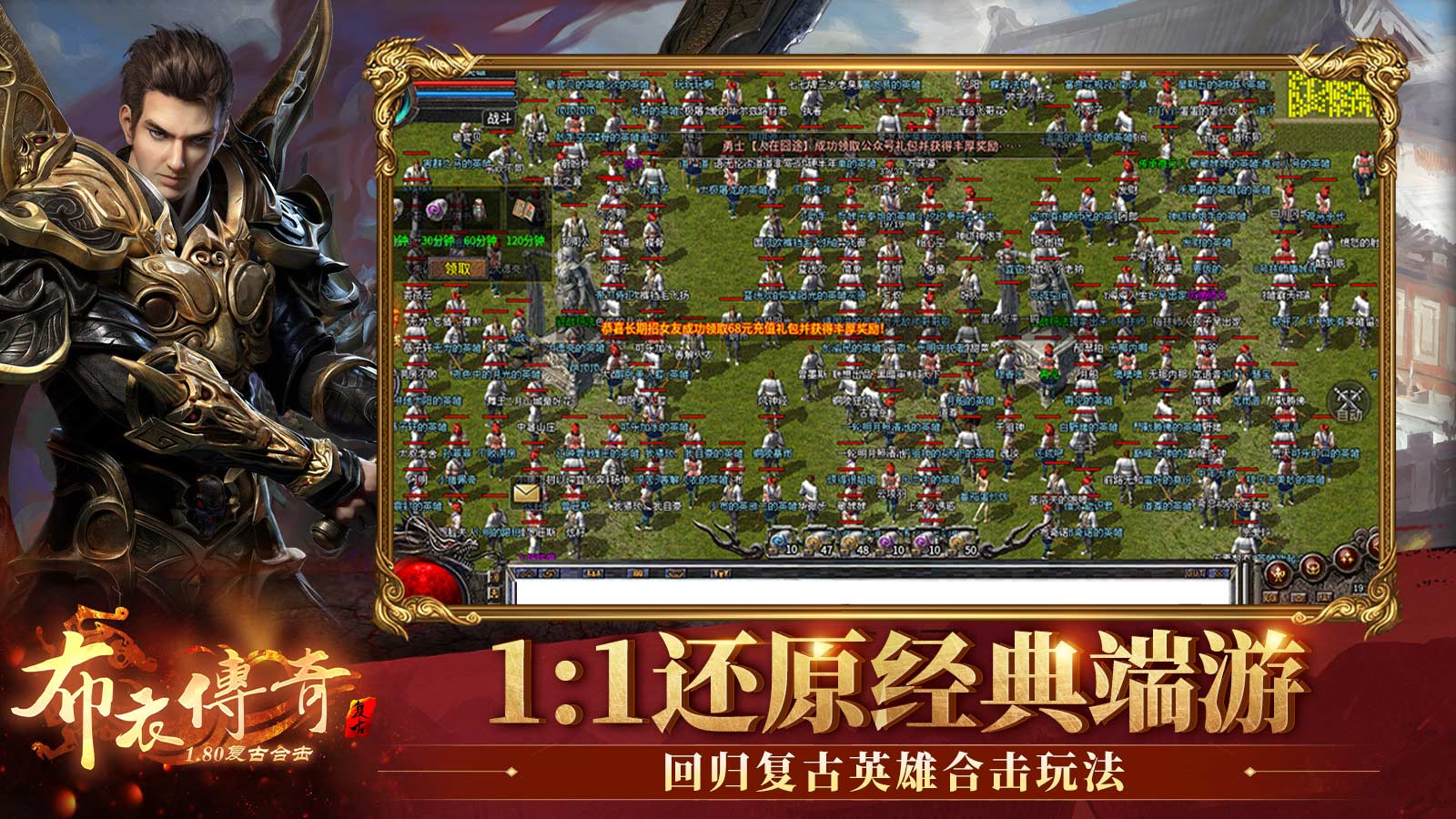 布衣传奇80合击软件封面