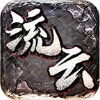 流云复古版 v1.0.1 官方